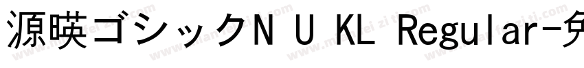 源暎ゴシックN U KL Regular字体转换